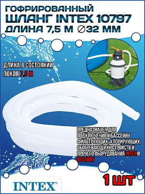 Шланг гофрированный (Ø 32мм/7,5метров) 10797 