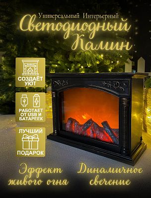 Камин декоративный  24х33 см  Р-5179