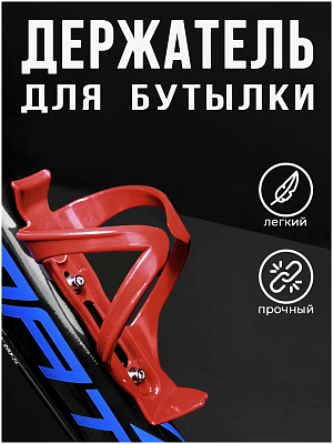Флягодержатель Vinca sport HC 13 пластик красный HC 13 red