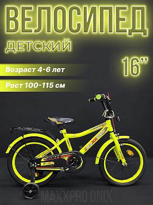 Велосипед детский MAXXPRO ONIX 16"  1 ск. желтый, красный ONIX-M16-2 