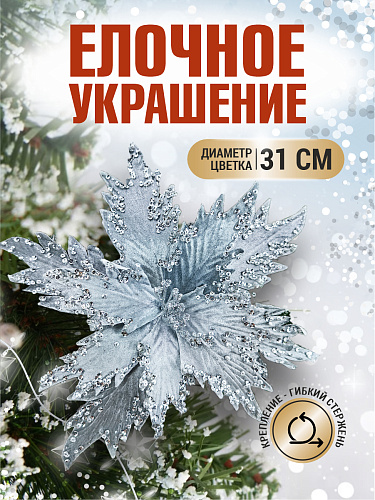 													Цветок серый d 31 см 99223103grey