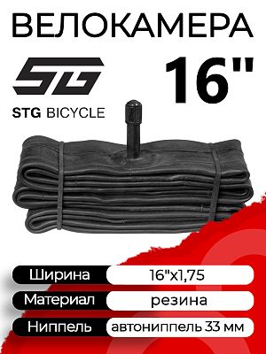 Велокамера STG 16"x1.75  автониппель (AV, Schrader) 33 мм прямой, Х82407
