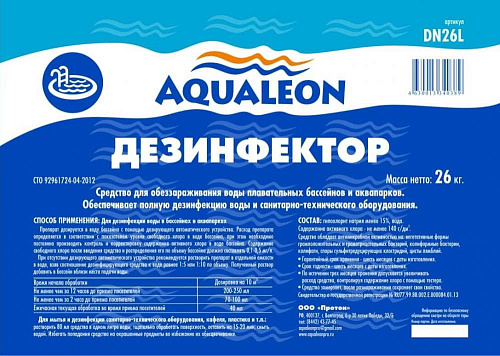 													Быстрый стабилизированный хлор Aqualeon    DN26L фото 2