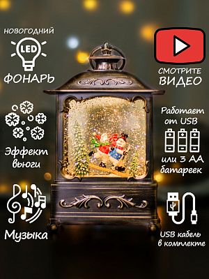Новогодний фонарик музыкальный Снеговики на лыжах 23 см Р-5156-B/2113-В