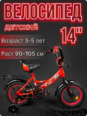 Велосипед детский MAXXPRO MAXXPRO 14"  красный/черный MAXXPRO-N14-1-2025 2025