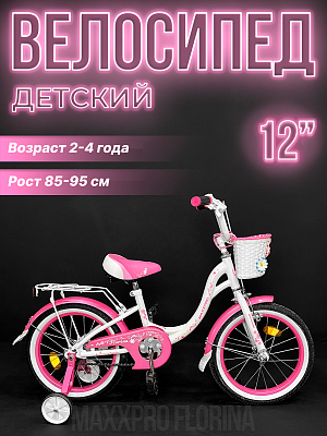 Велосипед детский MAXXPRO FLORINA-N12-1 12"  1 ск. белый, розовый FLORINA-N12-1 