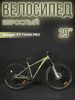 Велосипед горный Stinger PYTHON PRO 29" 22" коричневый 29AHD.PYTHPRO.22BN3 2023