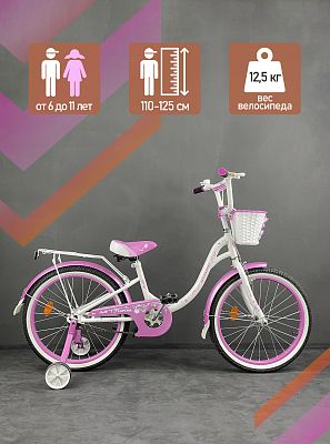 Велосипед детский MAXXPRO FLORINA-N20-1 20"  1 ск. бело, розовый FLORINA-N20-1 