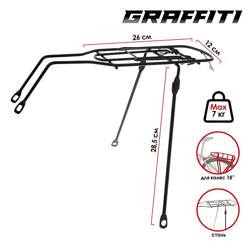 													Багажник Graffiti  18", сталь, черный 7378752