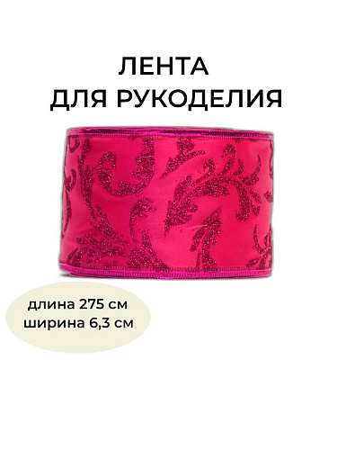 													Новогодняя лента оранжевая 275 см BRB63O