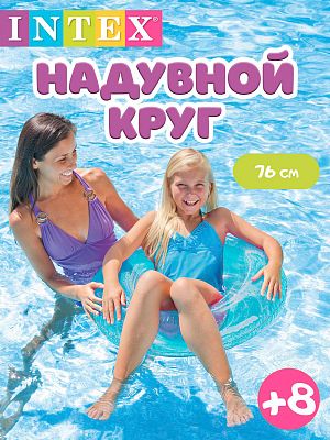 Круг INTEX  76 см  бирюзовый 59260 бирюзовый