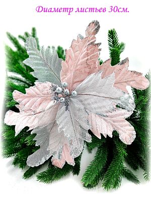 Цветок пудра d 30 см 99223001powder