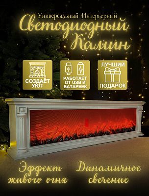 Камин декоративный белый 100x27 см  13-26/SP-47