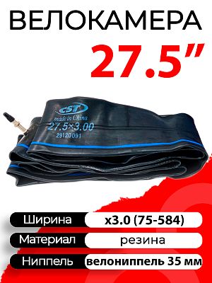 Велокамера KLONK 27,5"x3.0 (75-584) MTB PLUS и полу FAT BIKE велониппель (SV, FV, Presta) 35 мм прям