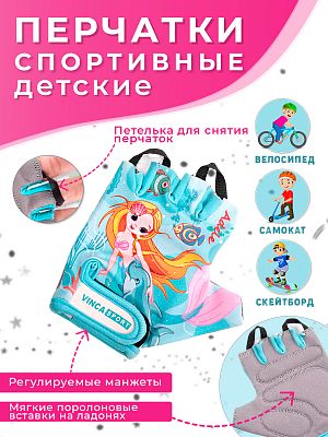 Велоперчатки Vinca sport Русалочка 5XS голубой, серый VG 988 Adele (5)
