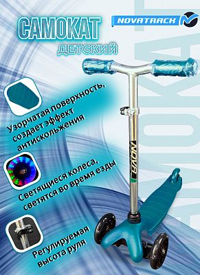 Самокат Детский Novatrack Disco-kids Basic бирюзовый  120H.DISCOKIDS.GBL20