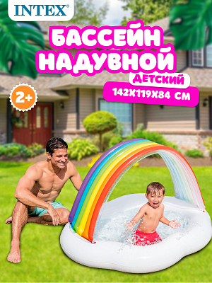 Бассейн детский надувной Радужное облако 142х119х84 см, арт. 57141