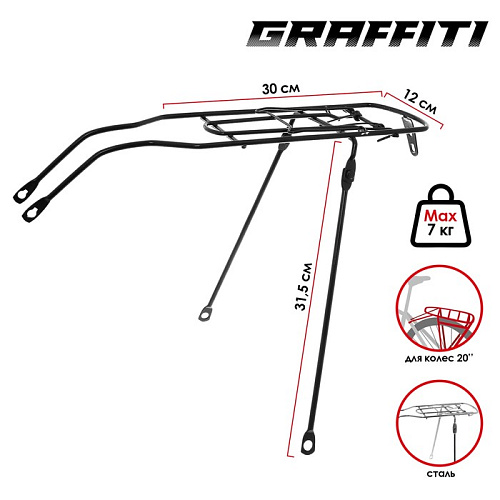 													Багажник Graffiti  20", сталь, черный 7378753-ББ