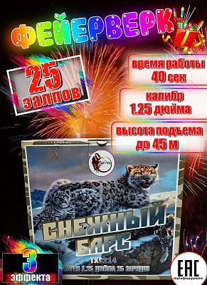 Снежный барс