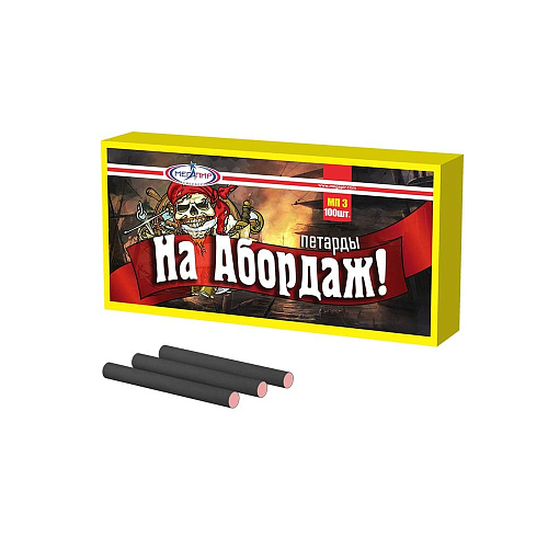 													Петарда Мегапир На Абордаж! МП3