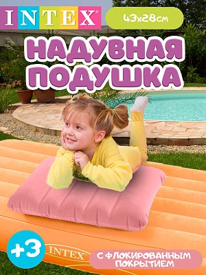 Подушка надувная INTEX  43x28x9 см. розовый 68676 розовый
