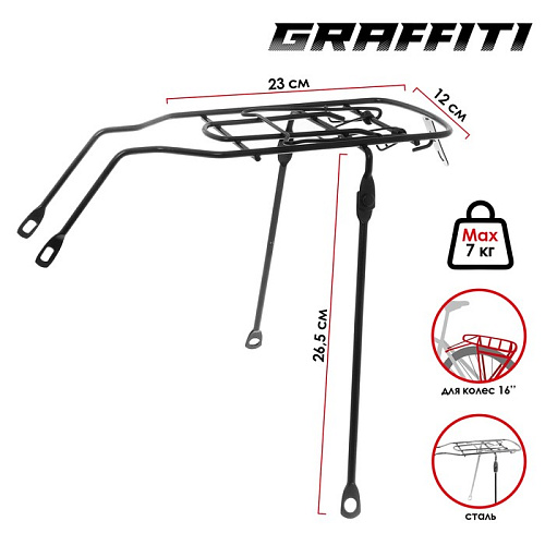 													Багажник Graffiti  16", сталь, черный 7378751