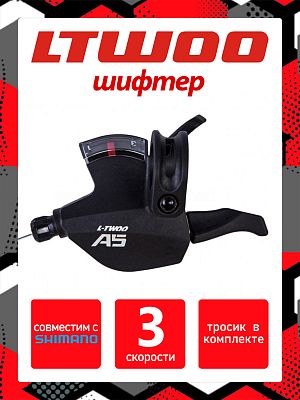Шифтер L-TWOO A5 SL-V4009-3W, 3 ск., левый,  SL-V4009-3W (3ск.)