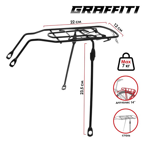 													Багажник Graffiti  14", сталь, черный 7378750