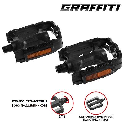 Педали для детских велосипедов Graffiti F1783CN-653, 92x65x29 мм, пластик, 9/16", втулка скольжения,