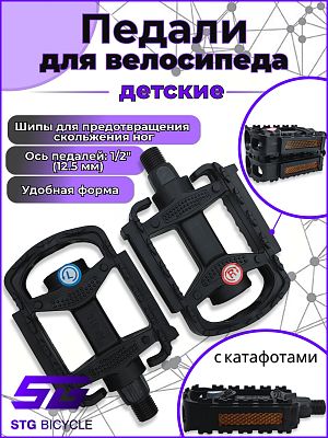 Педали STG HF-818, 87x58x25 мм, пластик, сталь, 1/2", втулка скольжения, черный Х21255