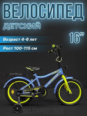 Велосипед детский MAXXPRO ONIX 16"  1 ск. голубой, салатовый ONIX-M16-4 