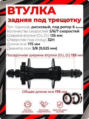 Втулка задняя MINGYANG MY-314RA, 5/6/7 скоростей 32H, 135 мм OLD, RRH320000001