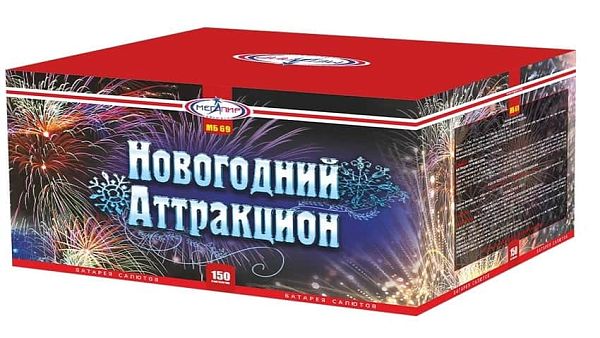 Новогодний аттракцион