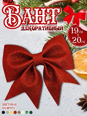 Бант 19х20 красный 1шт С-1981red