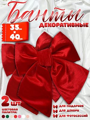 Бант 35х40 красный 2шт С-81REDx2