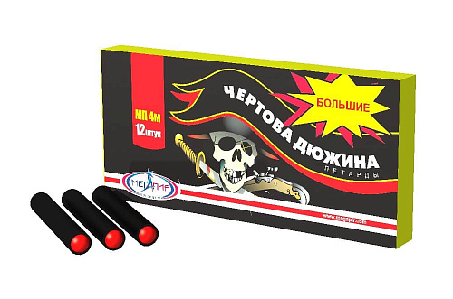 													Чёртова дюжина