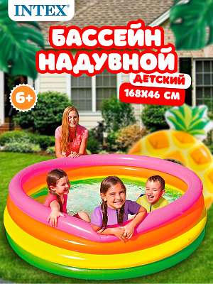 Бассейн детский надувной Intex "Радуга" 168х46 см, арт. 56441