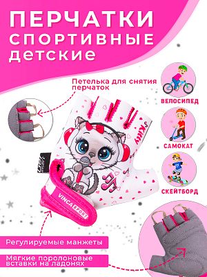 Велоперчатки Vinca sport Kitty 3XS белый, розовый VG 980 Kitty (3)