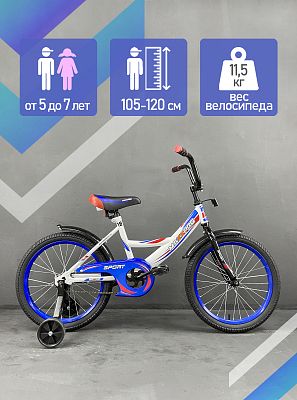 Велосипед детский MAXXPRO SPORT 18" 10,5" 1 ск. бело-синий SPORT-18-3 