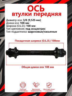 Ось Vinca sport VO 303 F, (OLD) 100 мм, ось 3/8 (9,525 мм), под эксцентрик, шариковые/насыпные, VO 3