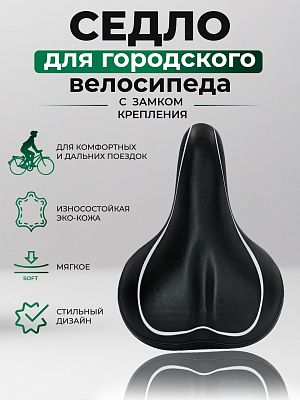 Седло STG VD837A-08 275x205 мм черный, белый X54044-1