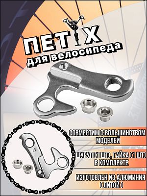 Сменный наконечник рамы для Miss 9100-9300     480011 