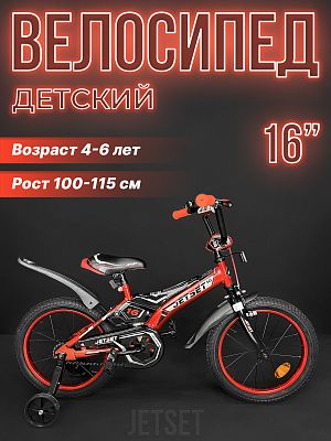 Велосипед детский JetSet  16"   ск. красно-черный JS-N1602 