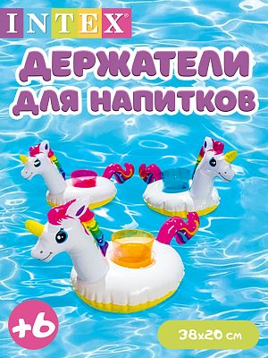 Держатели для напитков INTEX Единорог   57506