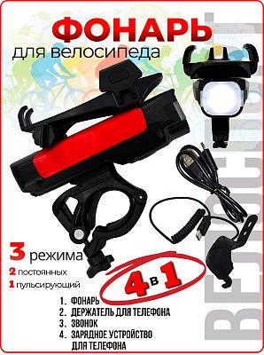 Фонарь передний с сигналом и держателем телефона STG B752 белый, 1 диод 500 люмен, 4 режима, встроен