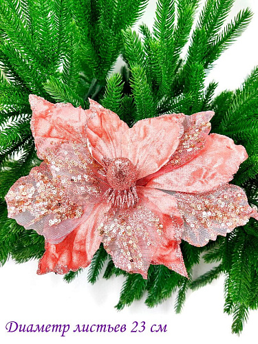 													Цветок розовый d 23 см Flo-12-3Pink фото 4