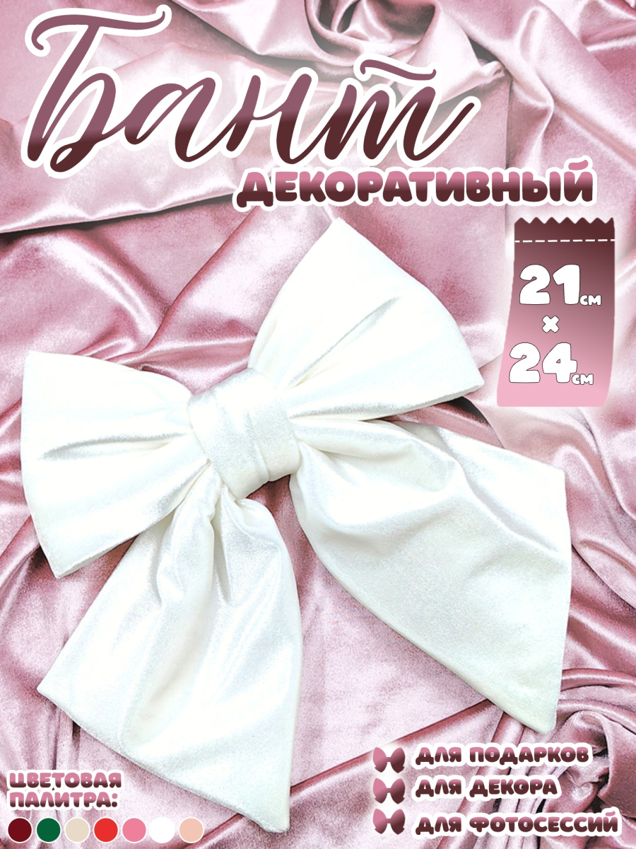 Бант 21х24 белый 1шт С-16white Бант 21х24 белый 1шт С-16white