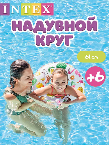 													Круг INTEX     59241 арбуз