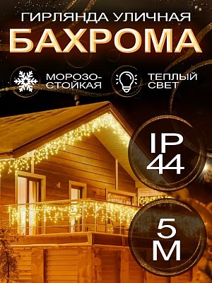 Светодиодная бахрома 5 м, белый теплый 250 LED, статичный с FLASH эффектом, провод зеленый, К130-768