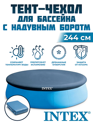 Тент для бассейна INTEX 244 см 28020